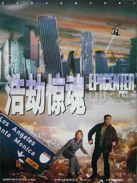 关于地震的电影 关于地震的电影  关于地震的电影中国 生活