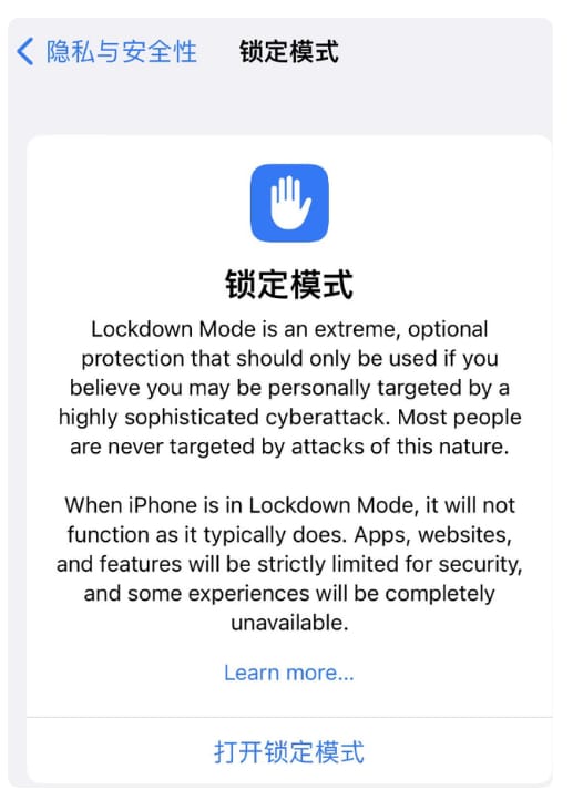 iOS锁定模式（iOS锁定模式是什么意思）