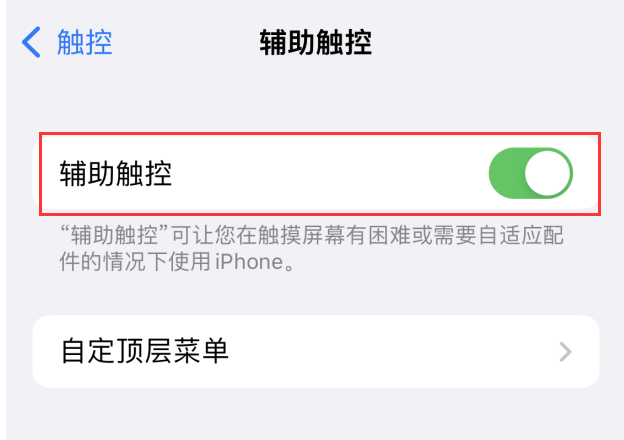 iPhone14一键锁屏（苹果ios14一键锁屏）