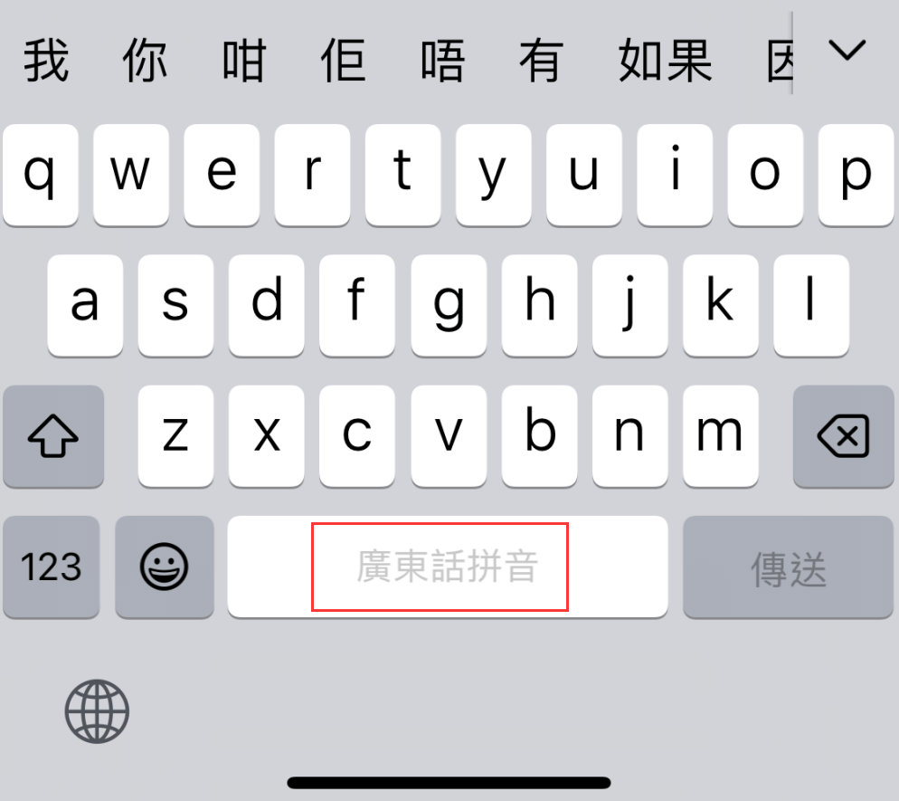 iOS16粤语拼音（ios 粤语拼音输入）