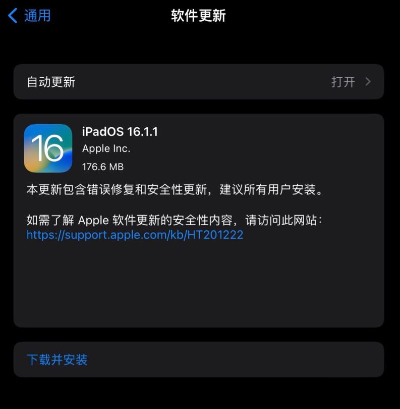 苹果iOS16.1.1正式版更新内容汇总（苹果ios16.6.1）