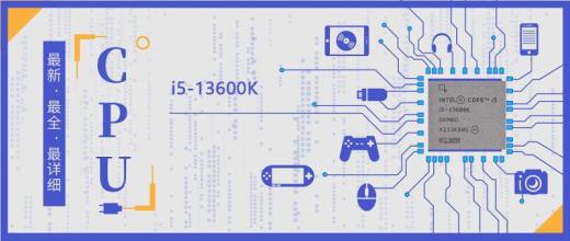 i5-13600K处理器测评（英特尔i5 11600k）