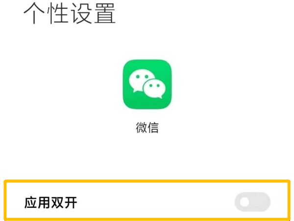 红米note12pro多开app方法（红米note10pro怎么多开）