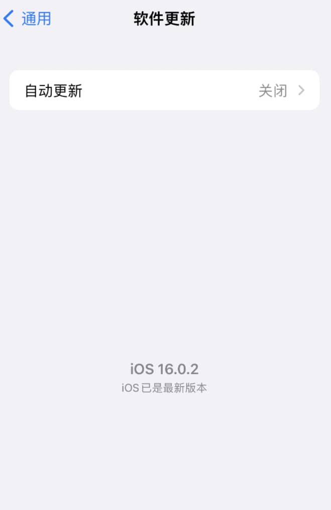 iOS16屏蔽系统更新