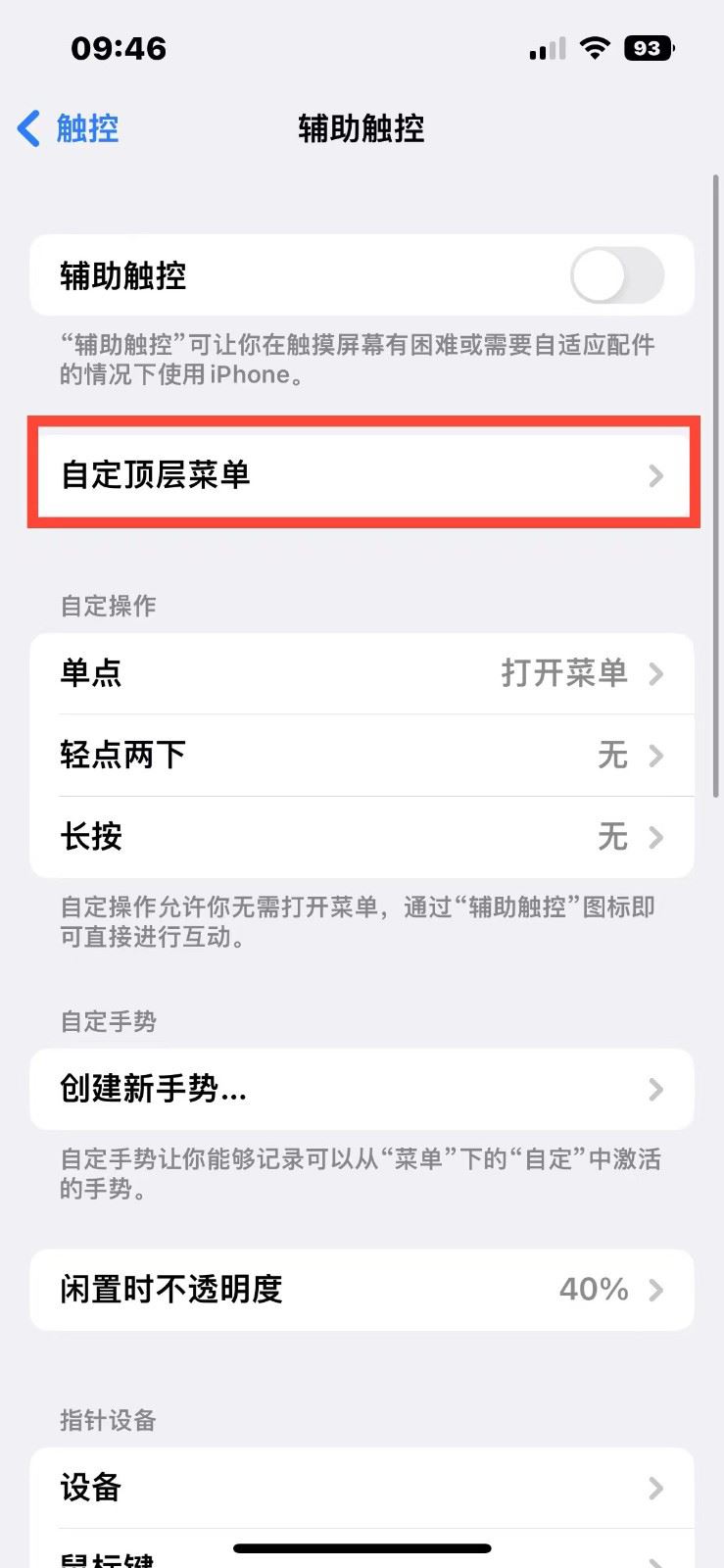 iPhone14怎么自定义顶层菜单（iphone12自定义顶层菜单）