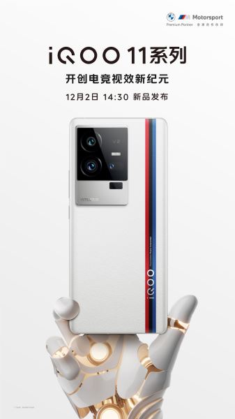 iQOO 11 Pro手机现身跑分网站