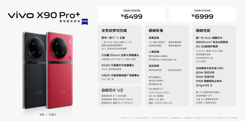 vivo X90 Pro+ 今日开启预售（vivo X70预售开启）