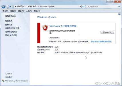 Windows Update 80072EFE（windowsupdate80072efe）