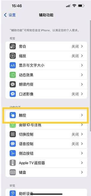 iPhone14单手模式（iphone14单手模式怎么触发）