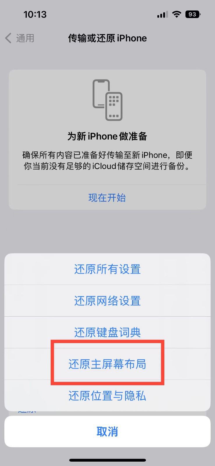 iPhone14主屏幕布局（iphone14主屏幕布局怎么设置）