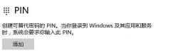 Win11提示pin不可用（win11 pin不可用）