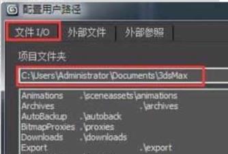 3Dmax贴图、自动保存及备份文件夹路径设置方法