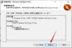 Rename Multiple Files安装步骤（rename文件怎么安装）