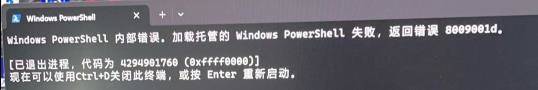 Win11无法打开Windows终端提示内部错误（windows11打不开终端）