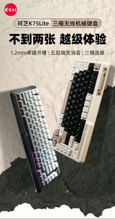 珂芝发布K75Lite三模机械键盘（珂芝机械键盘怎么样）
