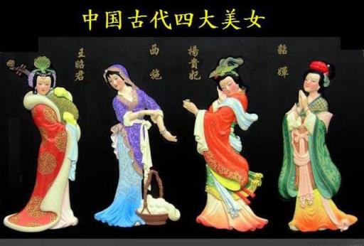 中国四大美女 中国四大美女「中国四大美女分别是哪个朝代的」 生活