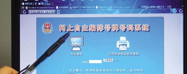 郑州车牌号码网上选号系统