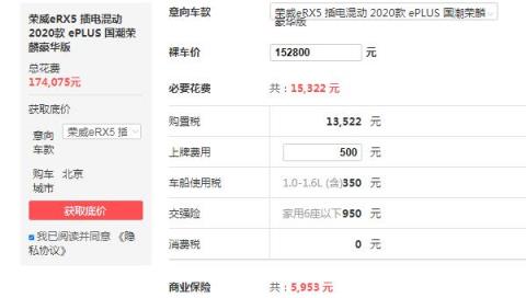 荣威混动suv车型及价格 荣威erx5 插电混动售价15万