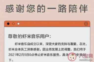 虾米音乐宣布2月5日关停是怎么回事 为什么用虾米音乐的人少