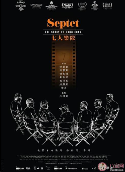 《七人乐队》什么时候上映 《七人乐队》讲述了什么故事